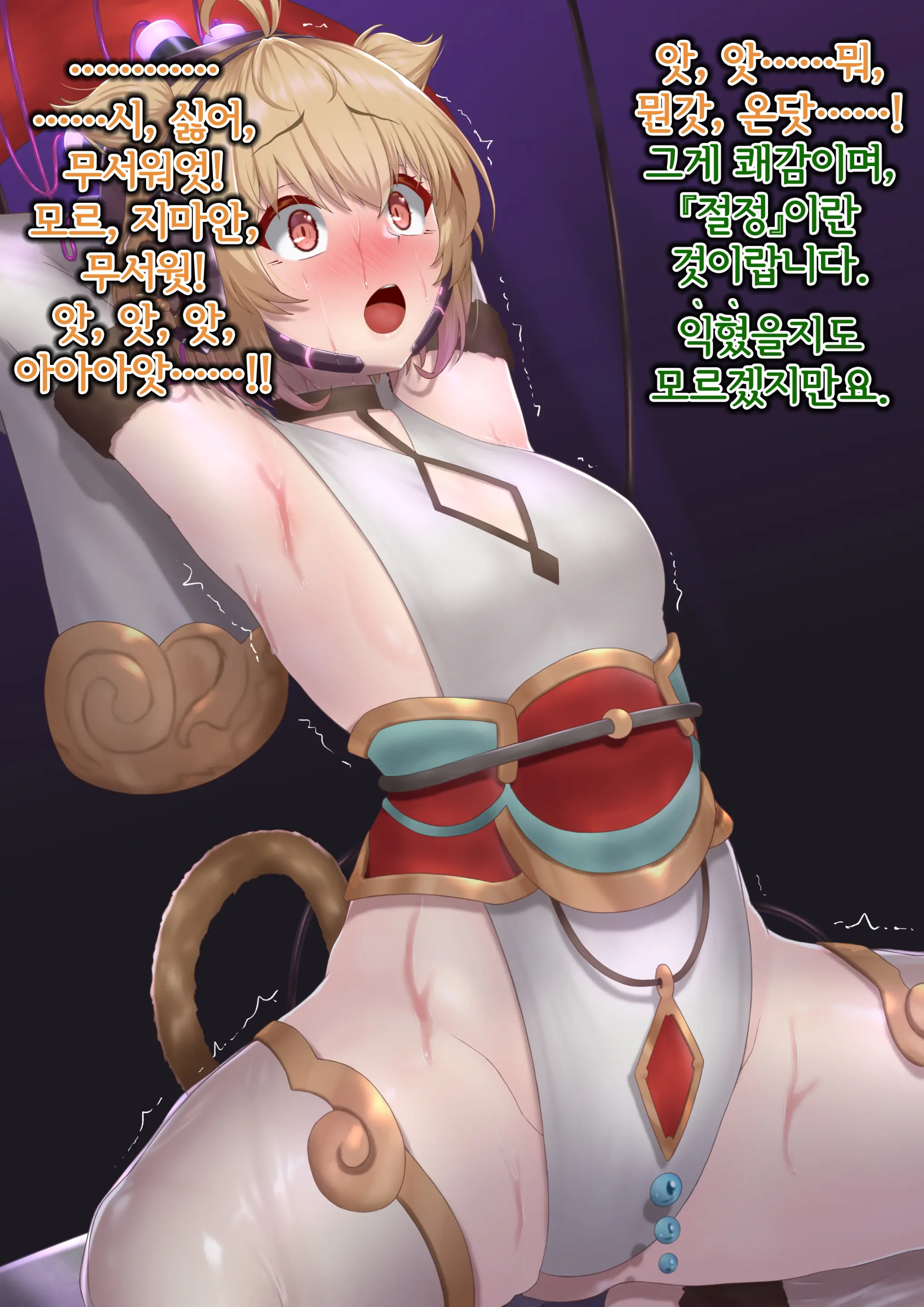 Andira Sennou Suit Shinshoku | 안치라 세뇌 슈트 침식